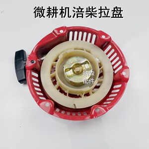 168/170培柴拉盘 2-3.5KW微耕机涪柴汽油机水泵拉盘 农耕机拉盘