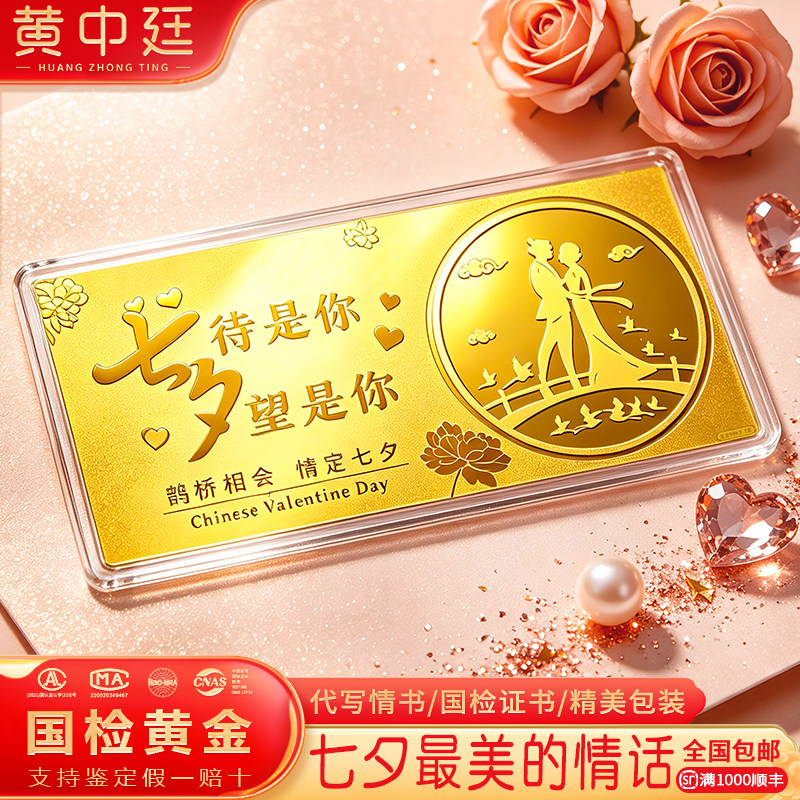 七待是你夕望是你9999足金黄金金钞1克女友老婆七夕生日礼物礼盒