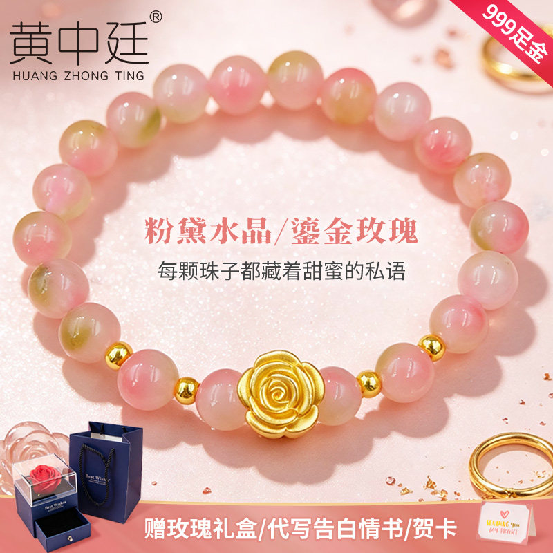 足金999玫瑰转运珠粉黛玉髓手串