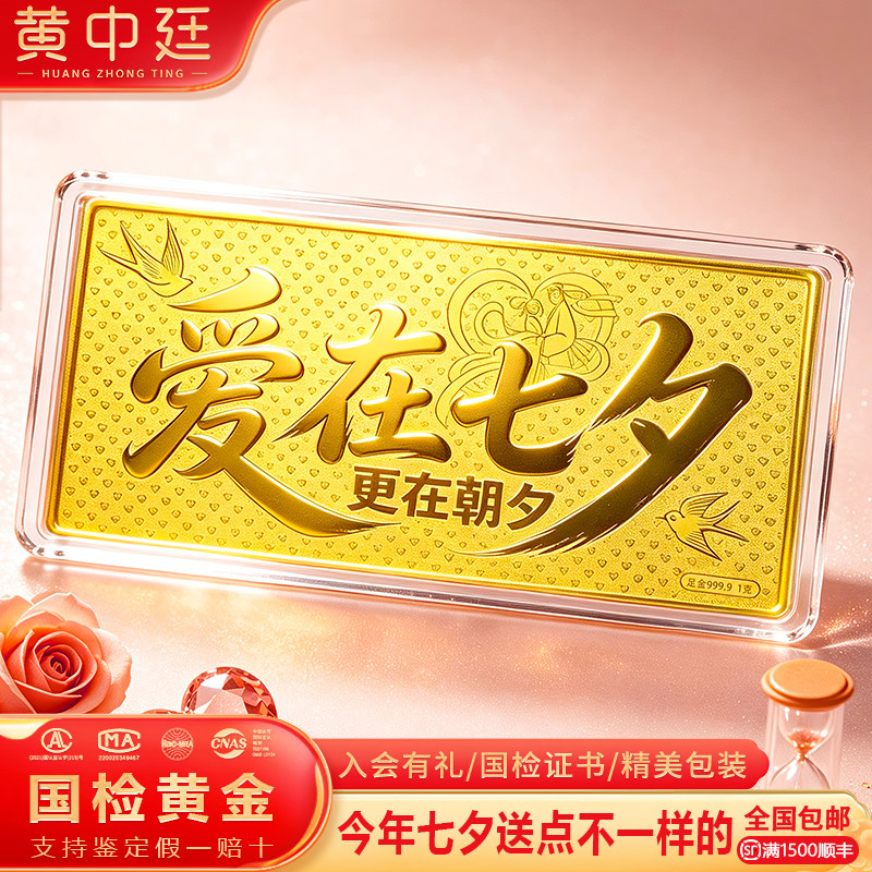 9999足金爱在七夕黄金金钞1g送女友老婆生日礼物七夕节纪念日礼品