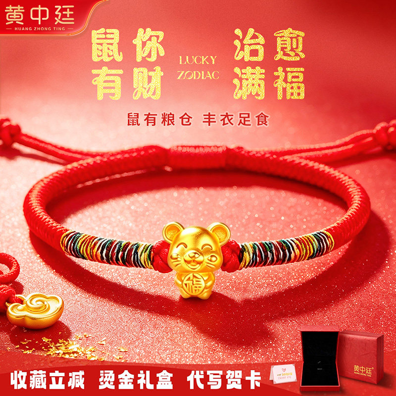 十二生肖黄金转运珠红绳手链