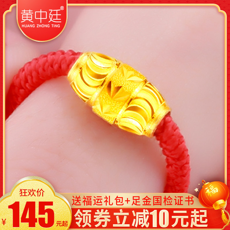 黄金转运珠戒指本命年红绳手链999足金幸运珠男女情侣情人节抖音