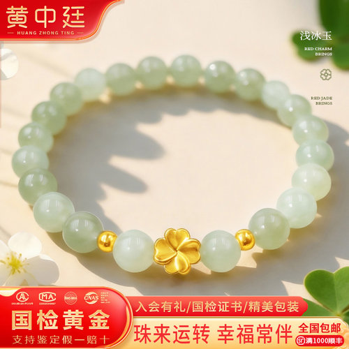 999足金黄金四叶草手链