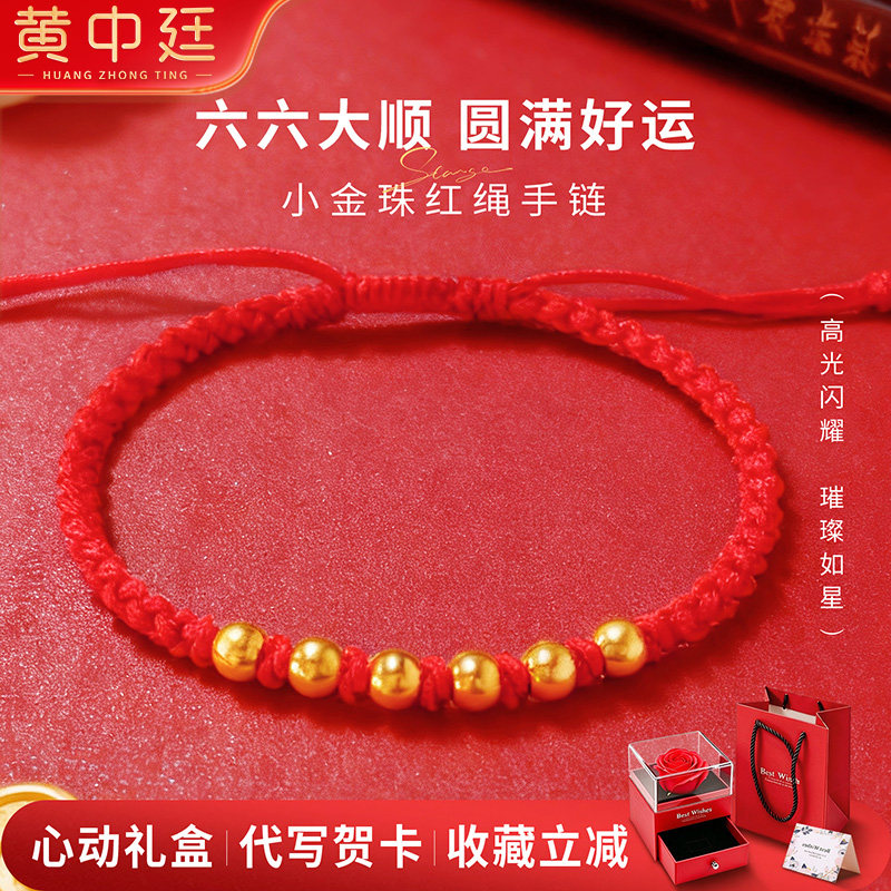 六六大顺本命年红绳手链