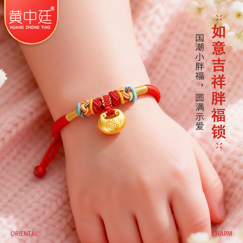 足金小胖福手链男女孩金坨坨长命锁编织手绳周岁生日礼物送宝宝