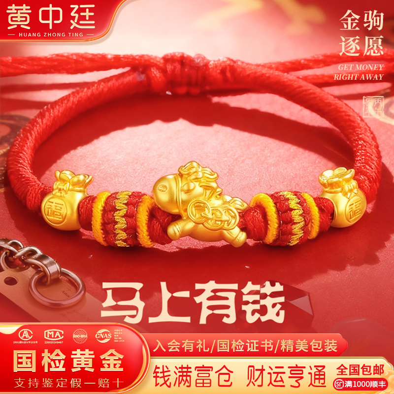 马年本命年红绳手链黄金转运珠女