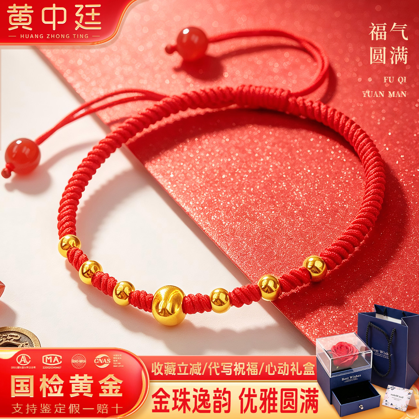 999足金金珠红绳编织手串黄金转运珠手链女友老婆生日礼物情人节