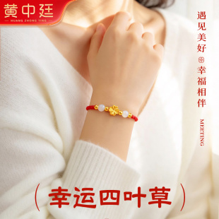 黄金幸运四叶草女999足金幸福相伴手链送老婆女神节礼物精美礼盒
