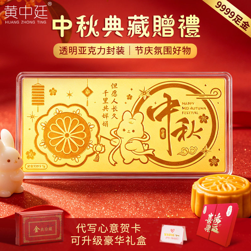 9999足金中秋黄金金钞1g图片