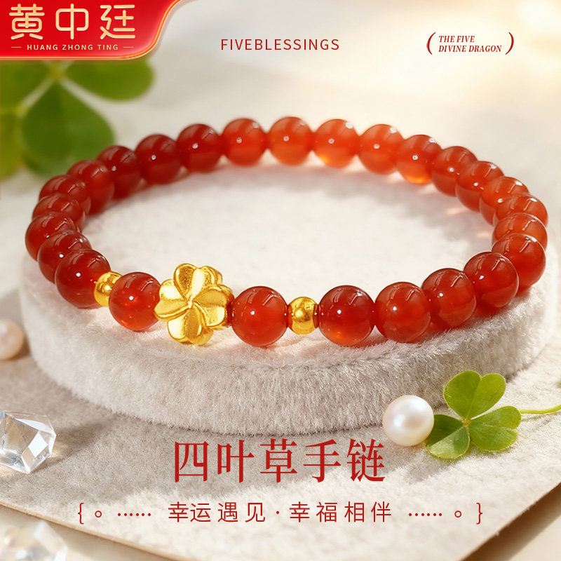 黄金四叶草手链女999足金红玛瑙手串送女友送妈妈本命年生日礼物