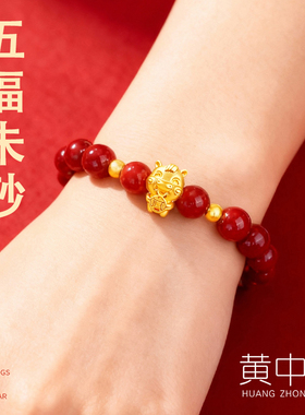 五福马黄金转运珠本命年朱砂手链