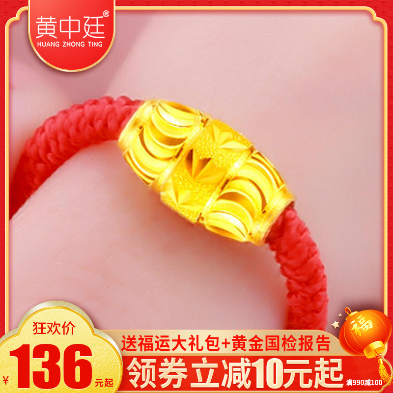 黄金转运珠戒指本命年红绳手链999足金幸运珠男女情侣情人节抖音