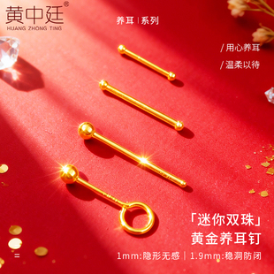 999足金细金工艺黄金耳钉耳饰女新款耳洞养耳针耳棒耳骨棒金豆豆