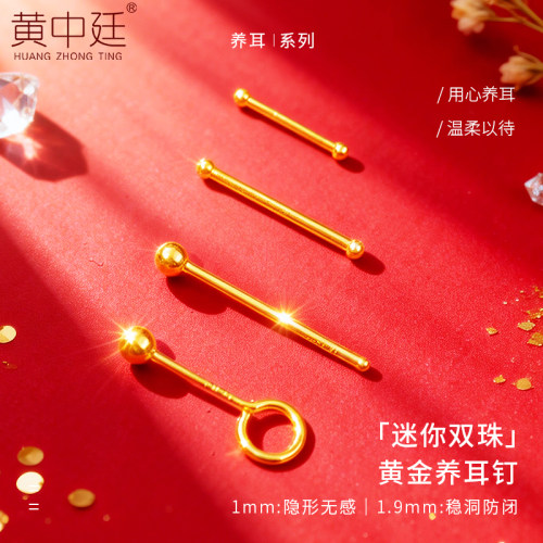 999足金古法工艺黄金耳钉耳饰女新款耳洞养耳针耳棒耳骨棒金豆豆