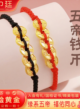 黄金五帝钱情侣手链男女999足金