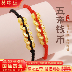 黄金五帝钱情侣手链男女999足金铜钱本命年编织红手绳情人节礼物