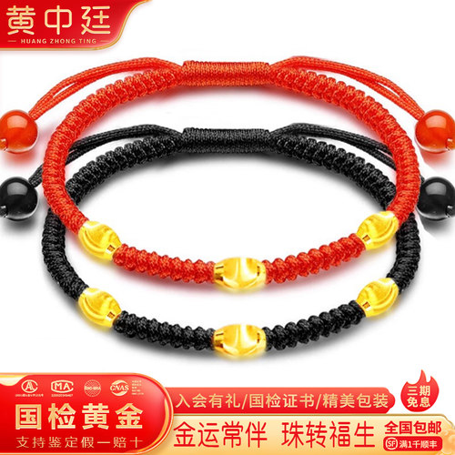999足金黄金转运珠红绳手链绳