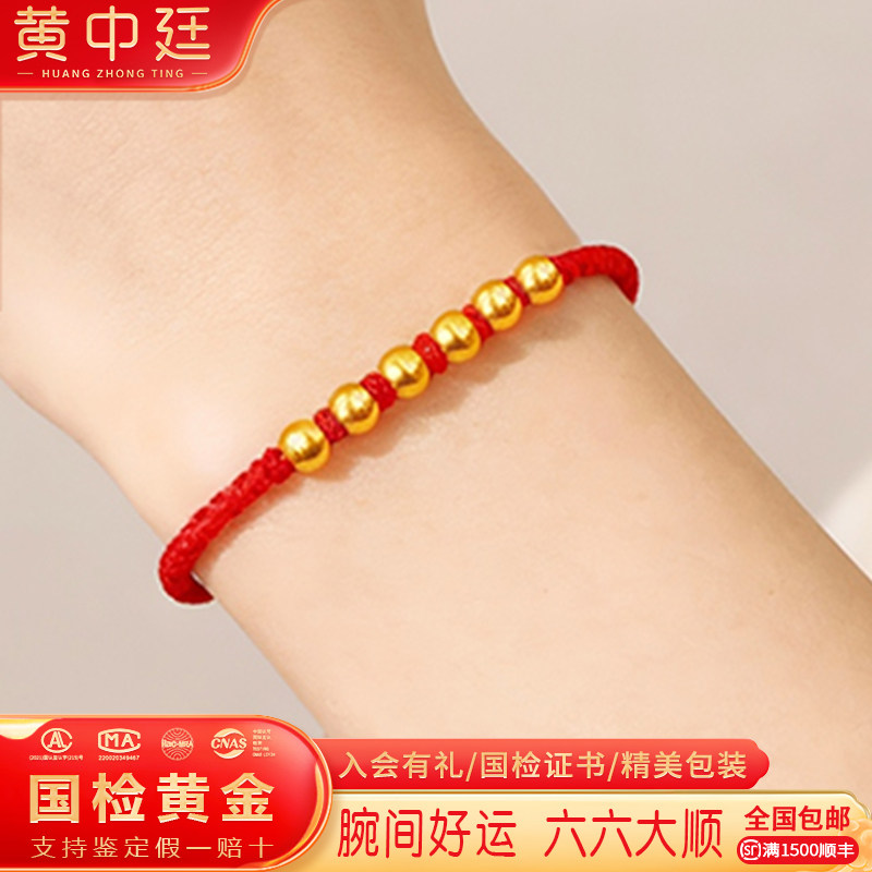 六六大顺本命年红绳手链黄金豆豆足金转运珠送女友情人节生日礼物,黄金,细金工艺定价黄金手链,淘宝优惠券,粉丝福利购,淘宝优惠卷
