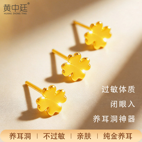 999足金四叶草黄金耳钉养耳棒送女友情人节礼物送闺蜜生日母亲节