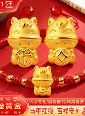 送本命年礼物足金小马红绳手链