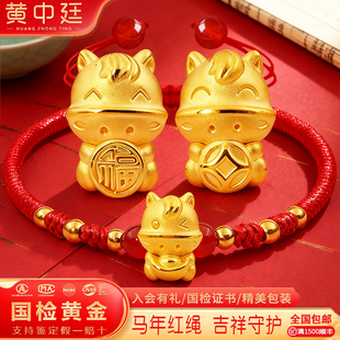 足金生肖马本命年红绳手链马年黄金转运珠可调节男女款生日礼物