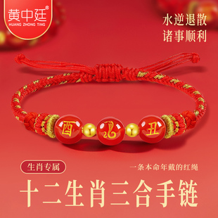生肖马年三合红绳手链女本命年足红玛瑙手串黄金转运珠生日礼物