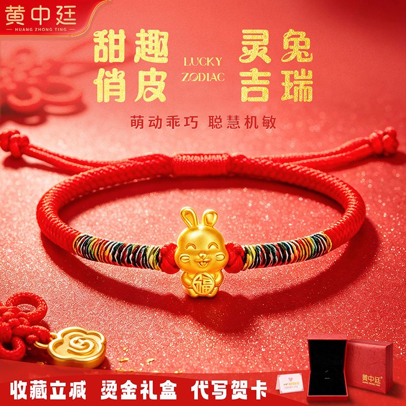 足金999十二生肖兔黄金转运珠红绳手链女本命年生日礼物中秋纪念