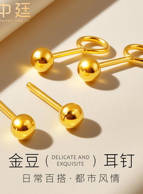 999足金黄金耳钉迷你豆豆珠子