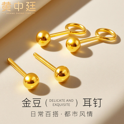 999足金黄金耳钉迷你豆豆珠子