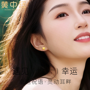 四叶草黄金耳钉女999足金新款黄金耳饰纯金养耳棒小耳针耳环首饰