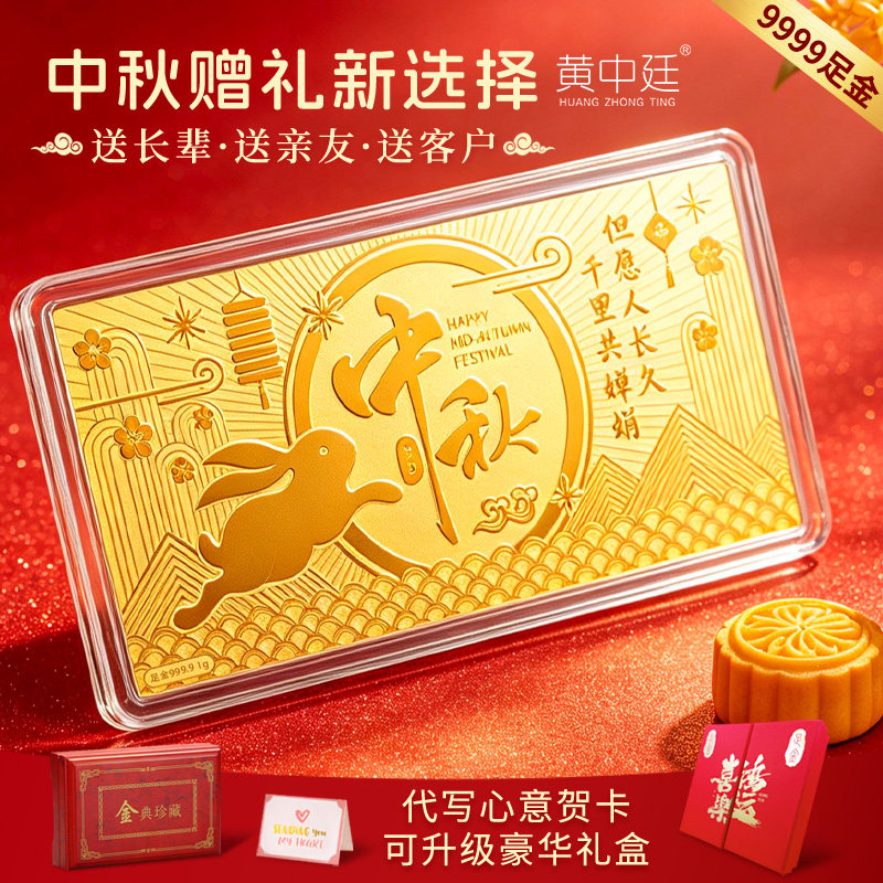 9999足金中秋金钞礼盒