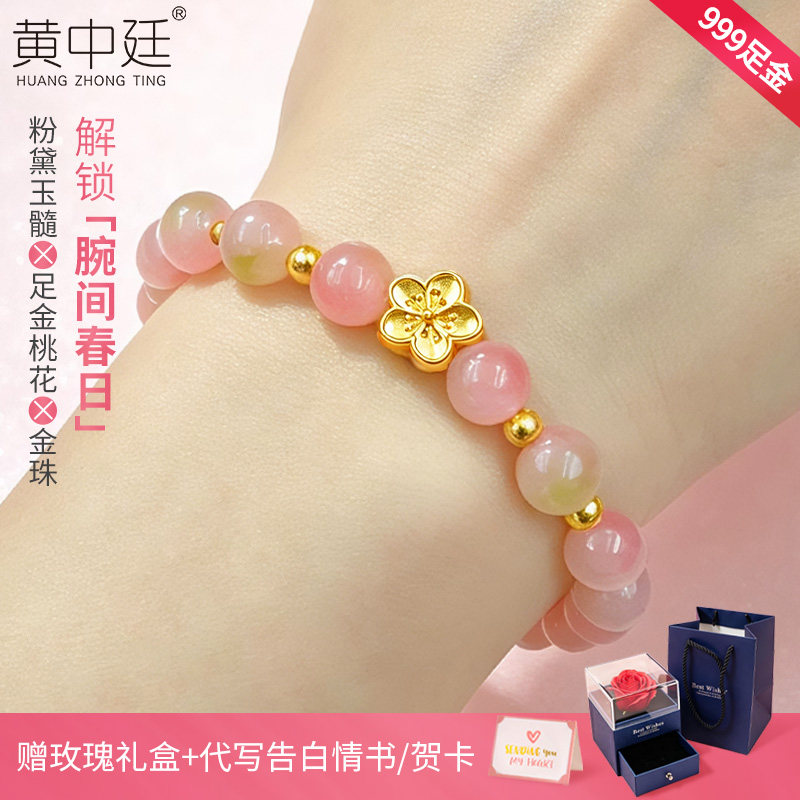 黄金小桃花手链足金女生玉髓手串