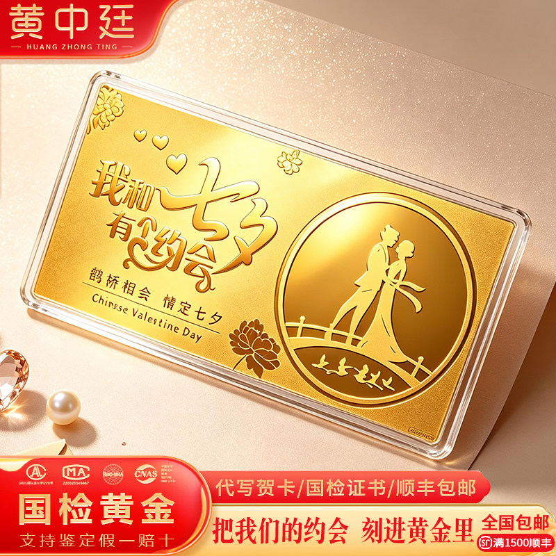 我和七夕有个约会1克足金9999黄金金钞送女友老婆生日礼物七夕节