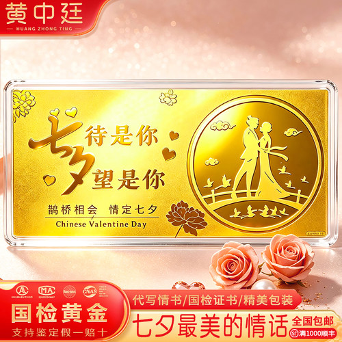 七待是你夕望是你999足金金钞