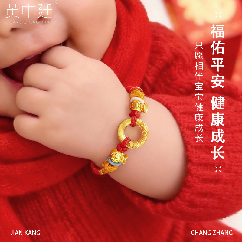 婴儿福袋平安扣手链足金男女孩编织手绳可调节周岁生日礼物送宝宝