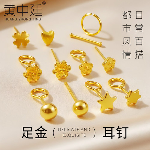 黄金耳钉999足金迷你耳针耳环弯