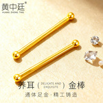 黄金养耳棒999足金耳钉圆珠迷你实心耳针耳棍耳饰男女通用养耳洞