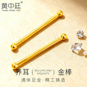 黄金养耳棒999足金耳钉圆珠迷你实心耳针耳棍耳饰男女通用养耳洞