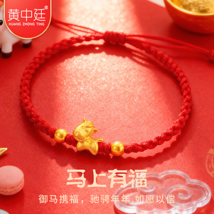 马年本命年编织红绳手链女999足金黄金转运珠手绳送女友生日礼物