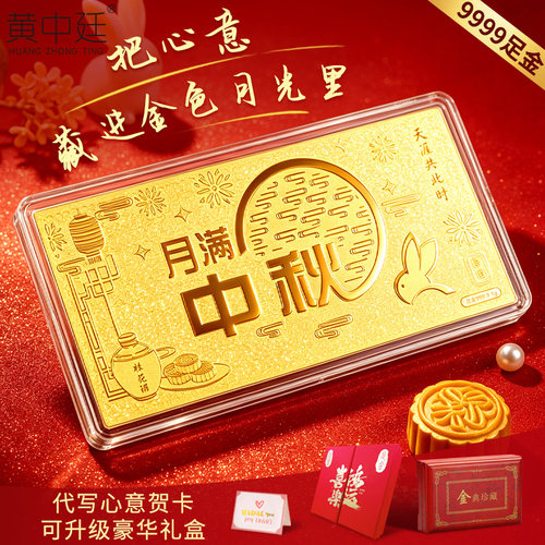 9999足金月满中秋黄金金钞收藏