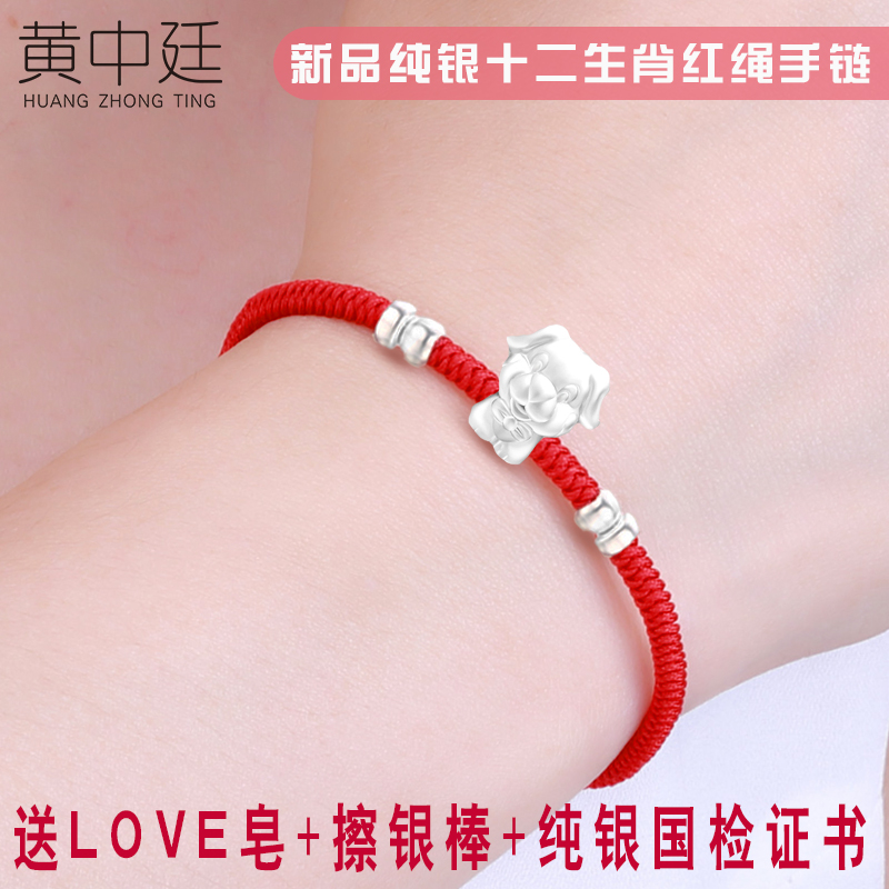 本命年红绳手链十二生肖猪狗999足银转运珠手工编织男女情侣手绳