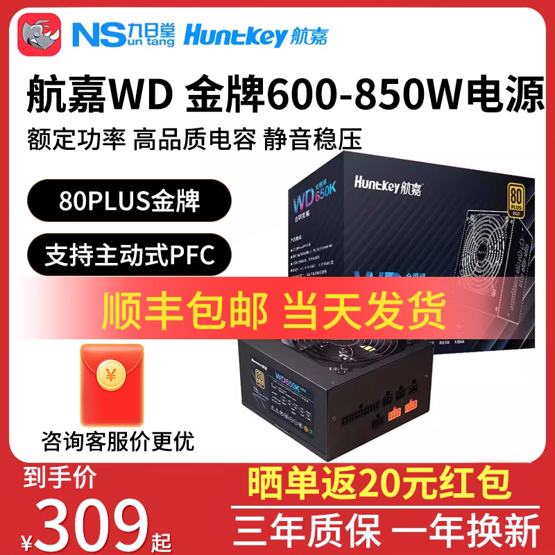 航嘉WD650K金牌全模组电源600W650W750W850W台式机电脑主机电源