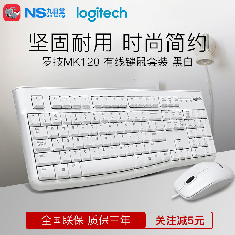 logitech罗技mk120键盘鼠标台式笔记本电脑电竞游戏有线键鼠套装