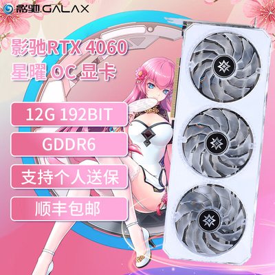 影驰rtx4060TI显卡台式机电脑