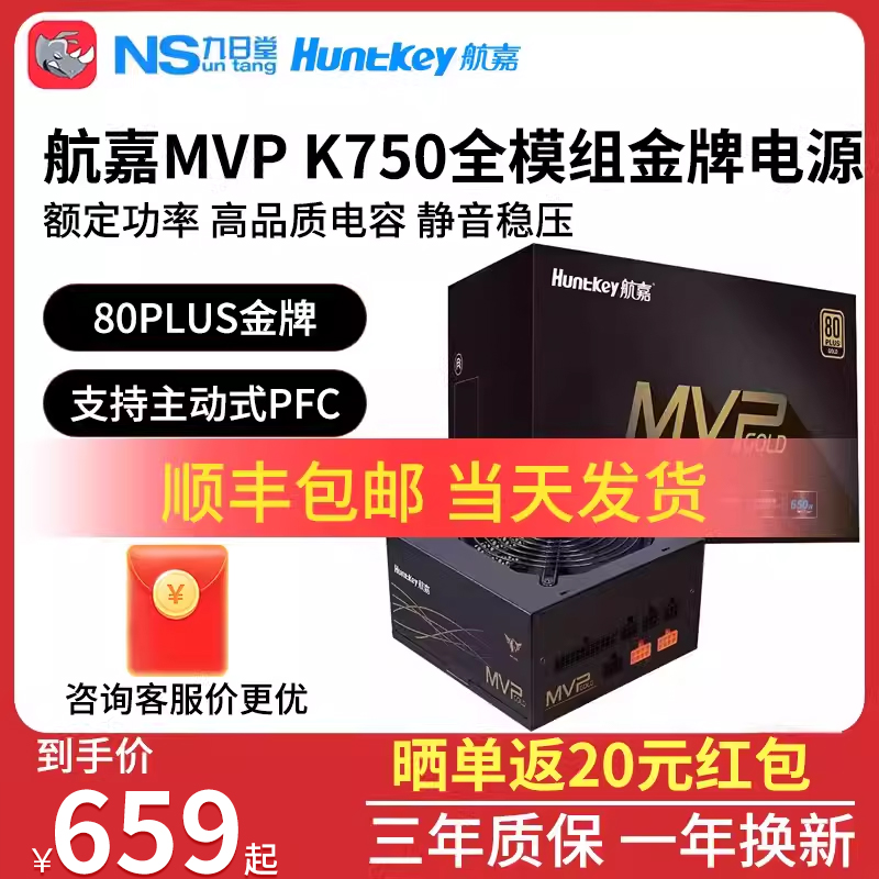 航嘉750W全模组金牌电源台式机