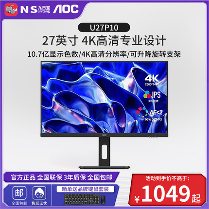 AOC 27寸 U27P10 升降旋转作图影音4K超高清液晶显示器设计绘图屏