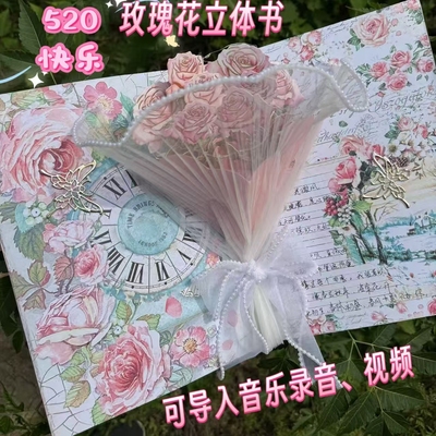 立体书NFC粉色玫瑰花NFC音乐diy手工材料包送闺蜜女友生日贺卡