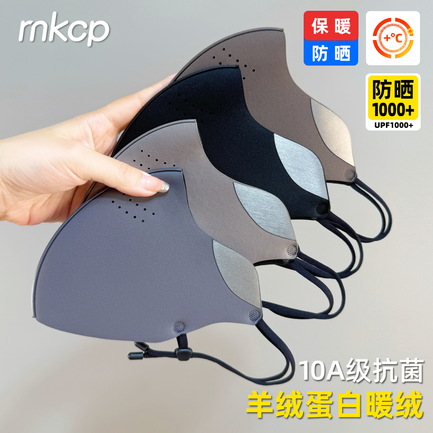 10A级抗菌羊绒蛋白暖绒时尚口罩