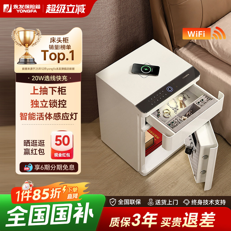 【床头柜保险箱】YONGFA永发保险箱家用防盗2026新款指纹密码箱智能远程全钢小型衣柜隐形卧室用保管箱