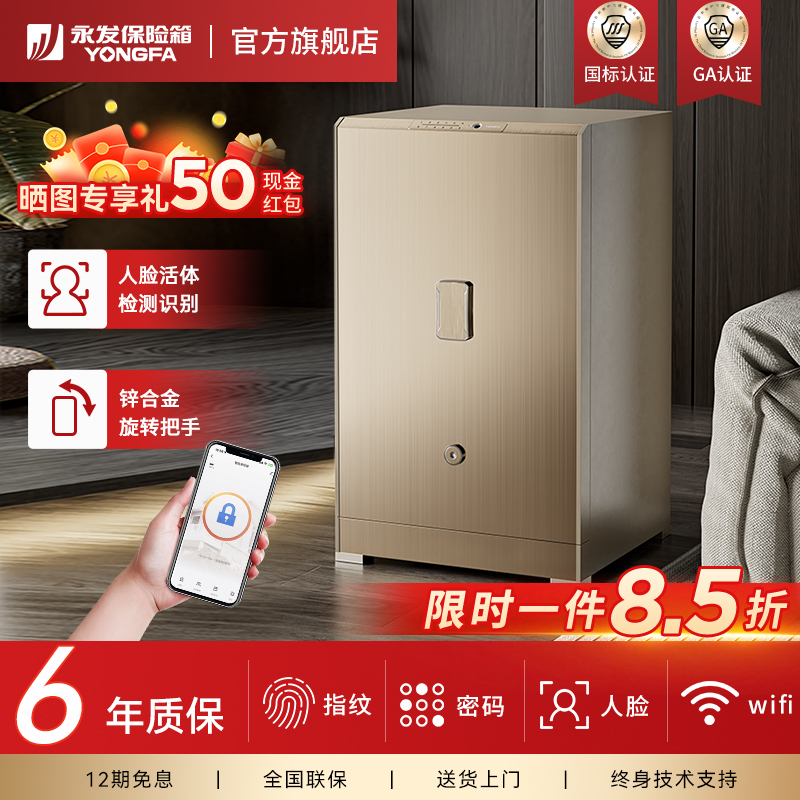 永发家用小型智能防盗保险箱